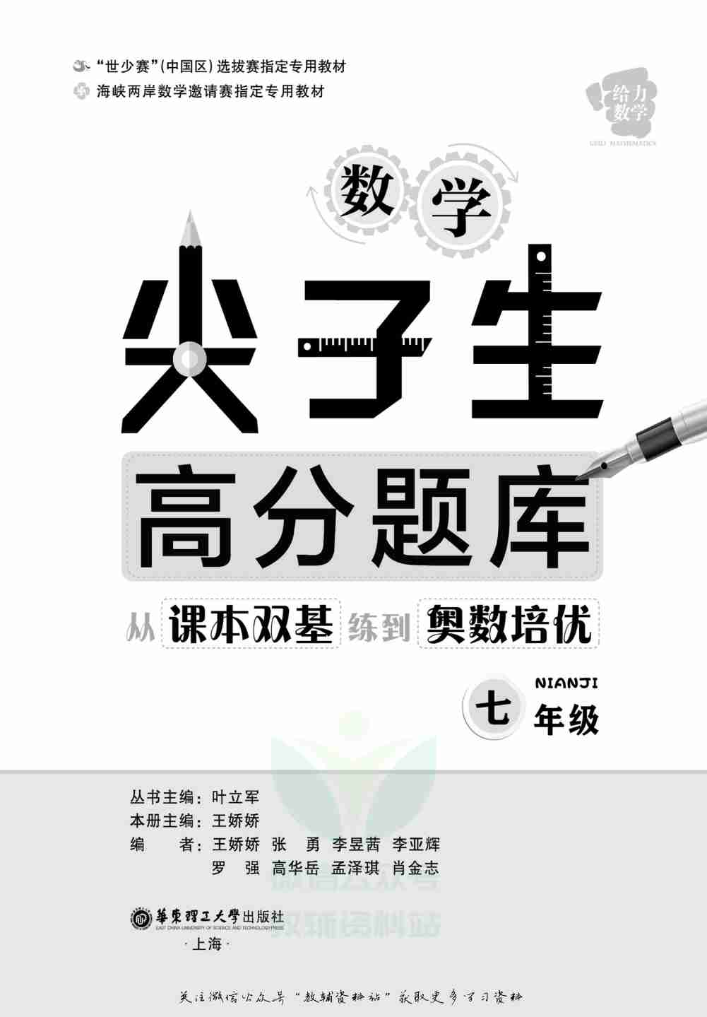 尖子生数学高分题库7年级.pdf-1-预览