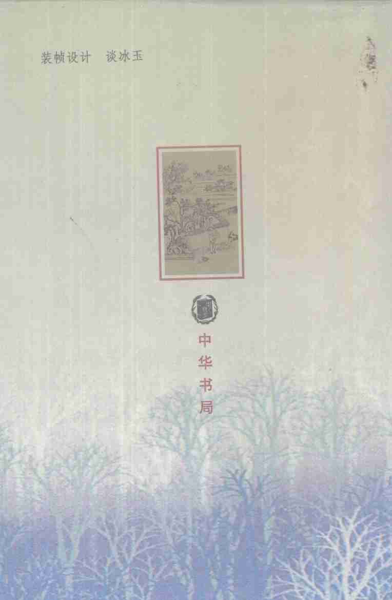 《会评会校本金瓶梅》（下册）.秦修容.中华书局.1998.pdf-1-预览