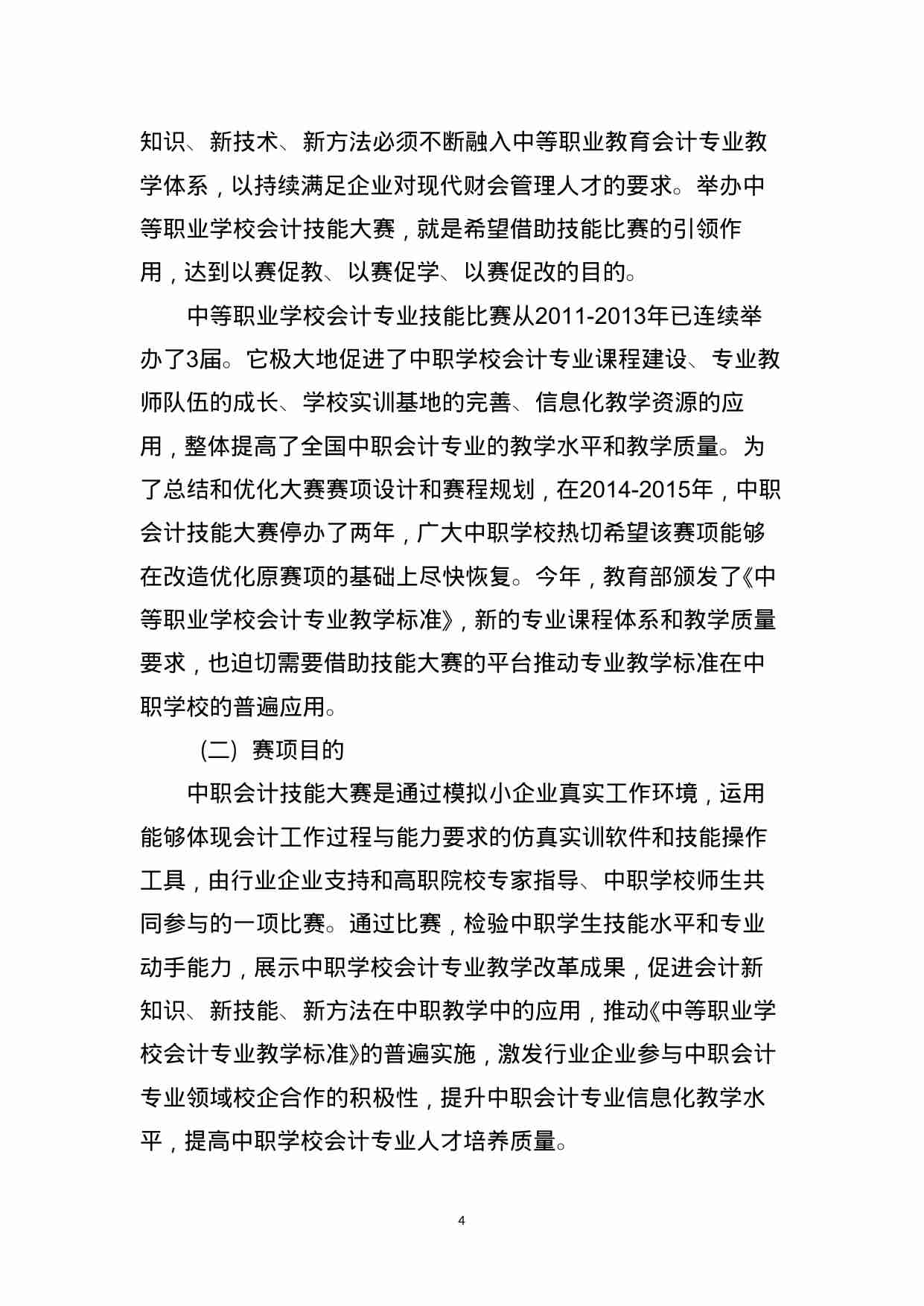 附件5：ZZ-005 会计（中职）.doc-3-预览