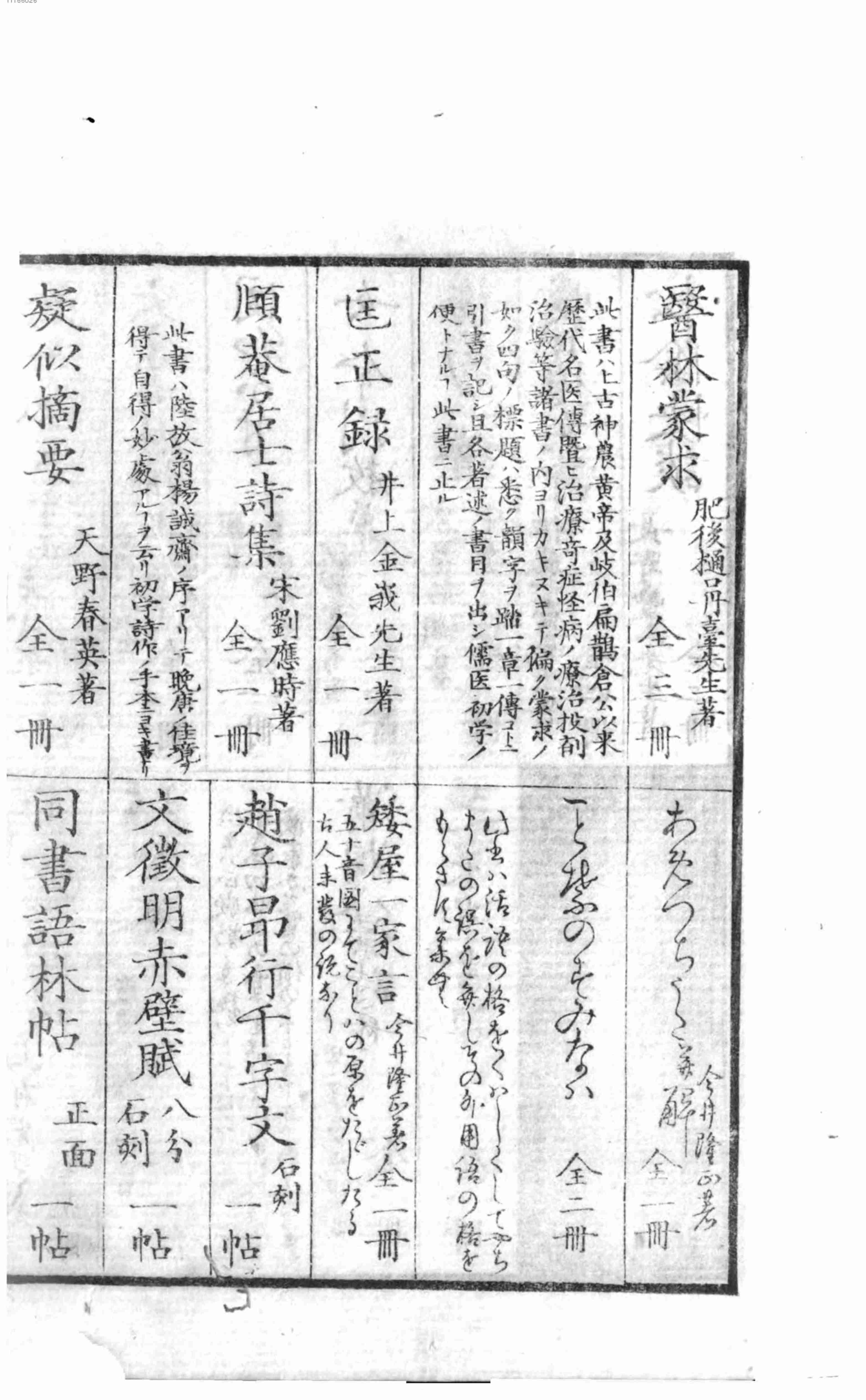 武道初心集.pdf-4-预览