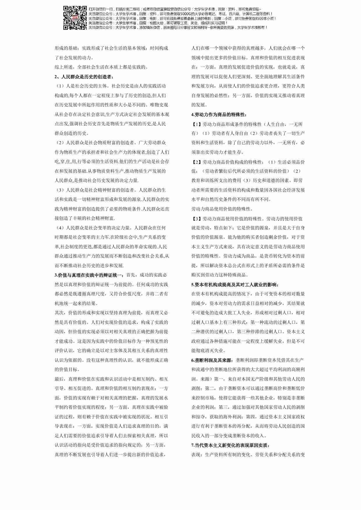 马克思主义原理知识点整理.pdf-2-预览