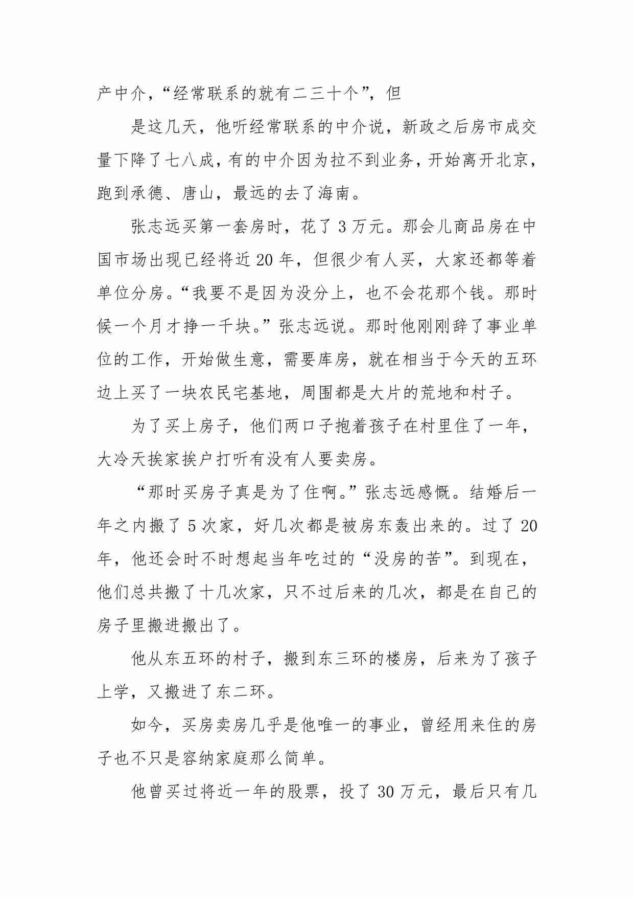 69-理性探讨楼市趋势，以政策为依据，以数据为论据，以事实为佐证，不多不空-熊鞍.pdf-3-预览