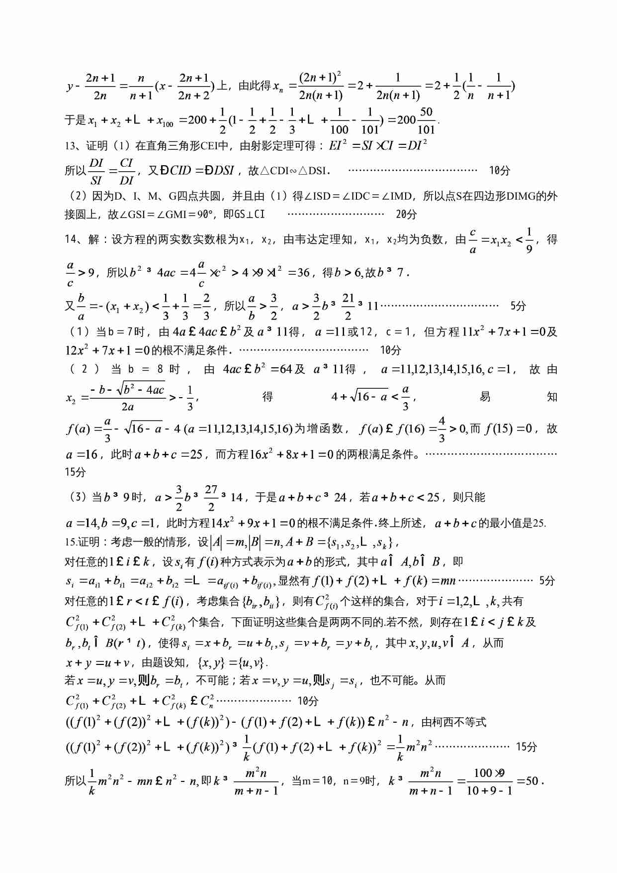 2005年全国高中数学联赛福建赛区预赛试卷.doc-3-预览