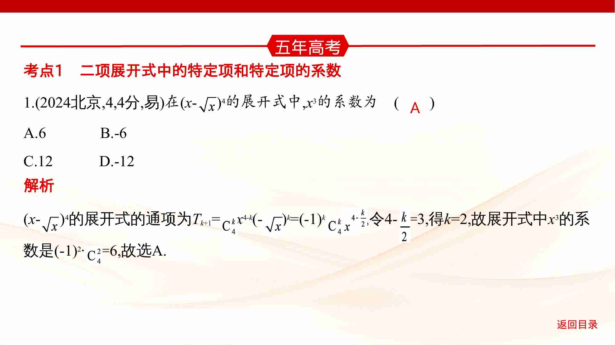 9 2　二项式定理.pptx-3-预览