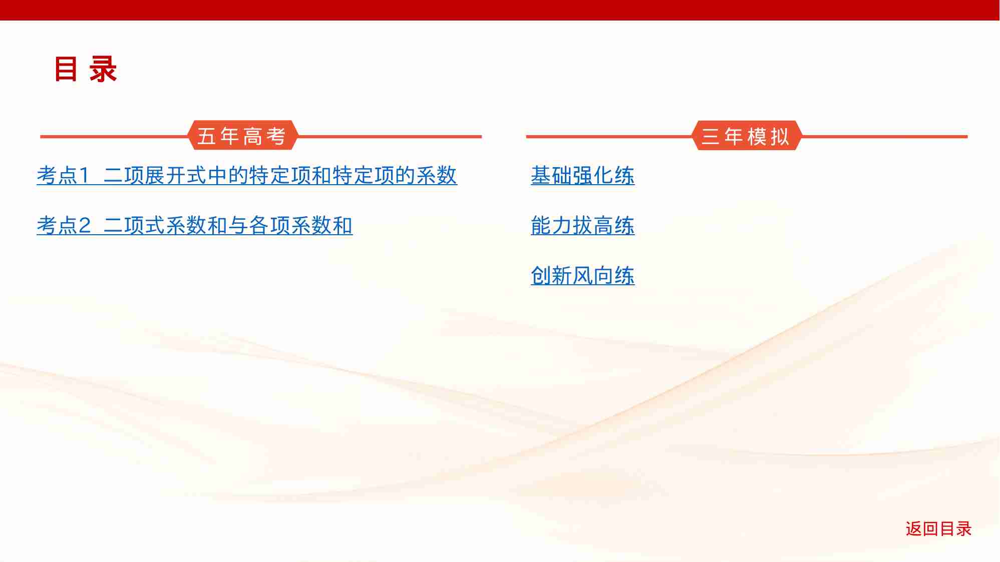 9 2　二项式定理.pptx-2-预览