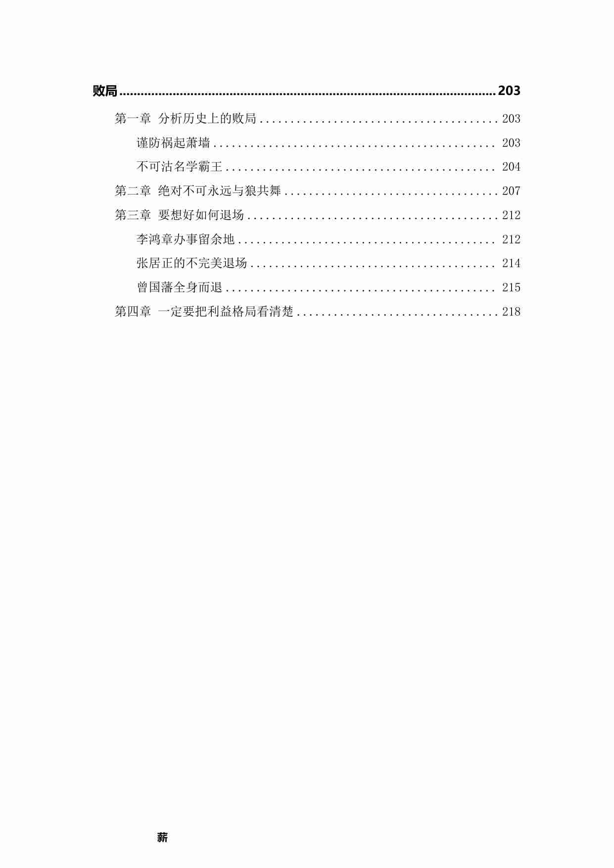 004《做局大师-人间博弈之术》.pdf-4-预览