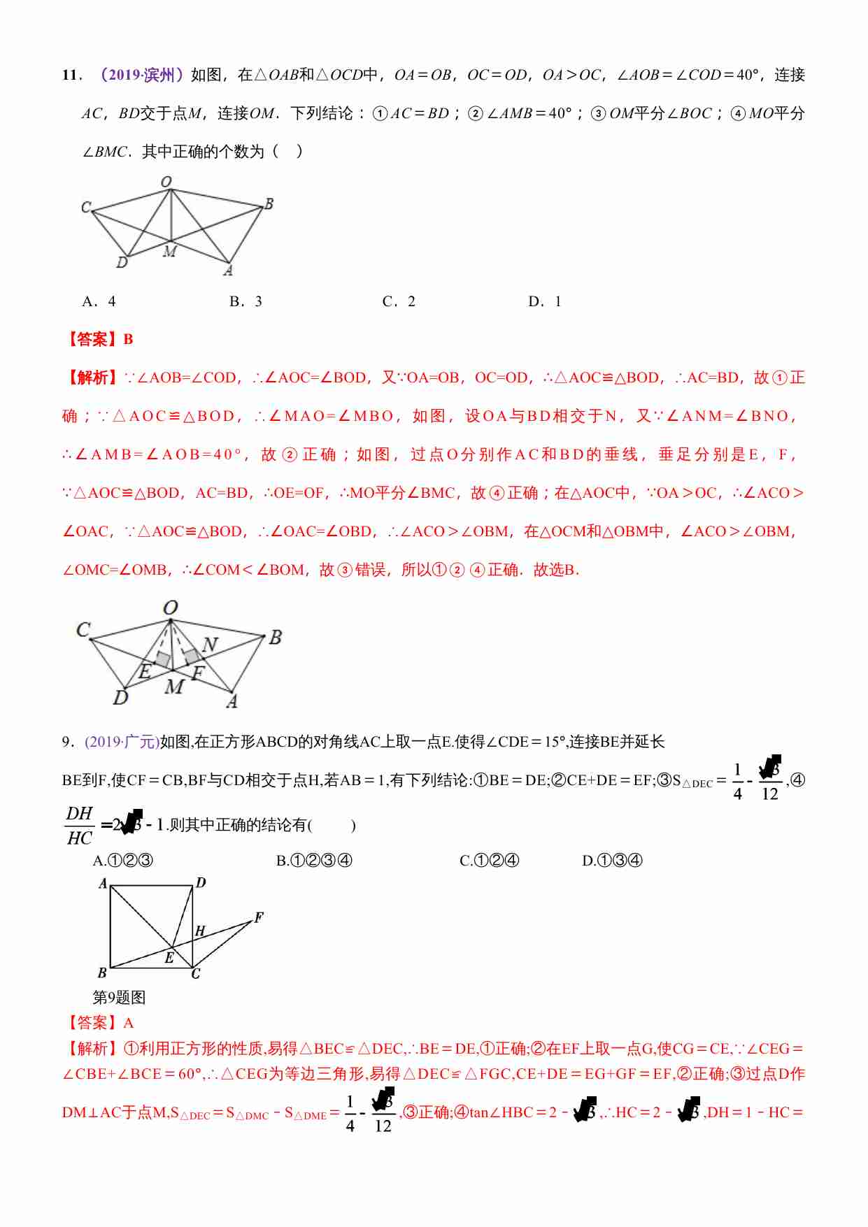 知识点27  直角三角形、勾股定理2019.docx-1-预览