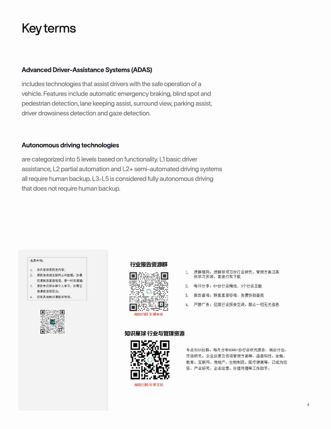 2024自动驾驶汽车用户调研-Autonomous vehicles ：Consumer Trends and Attitudes Survey.pdf-3-预览