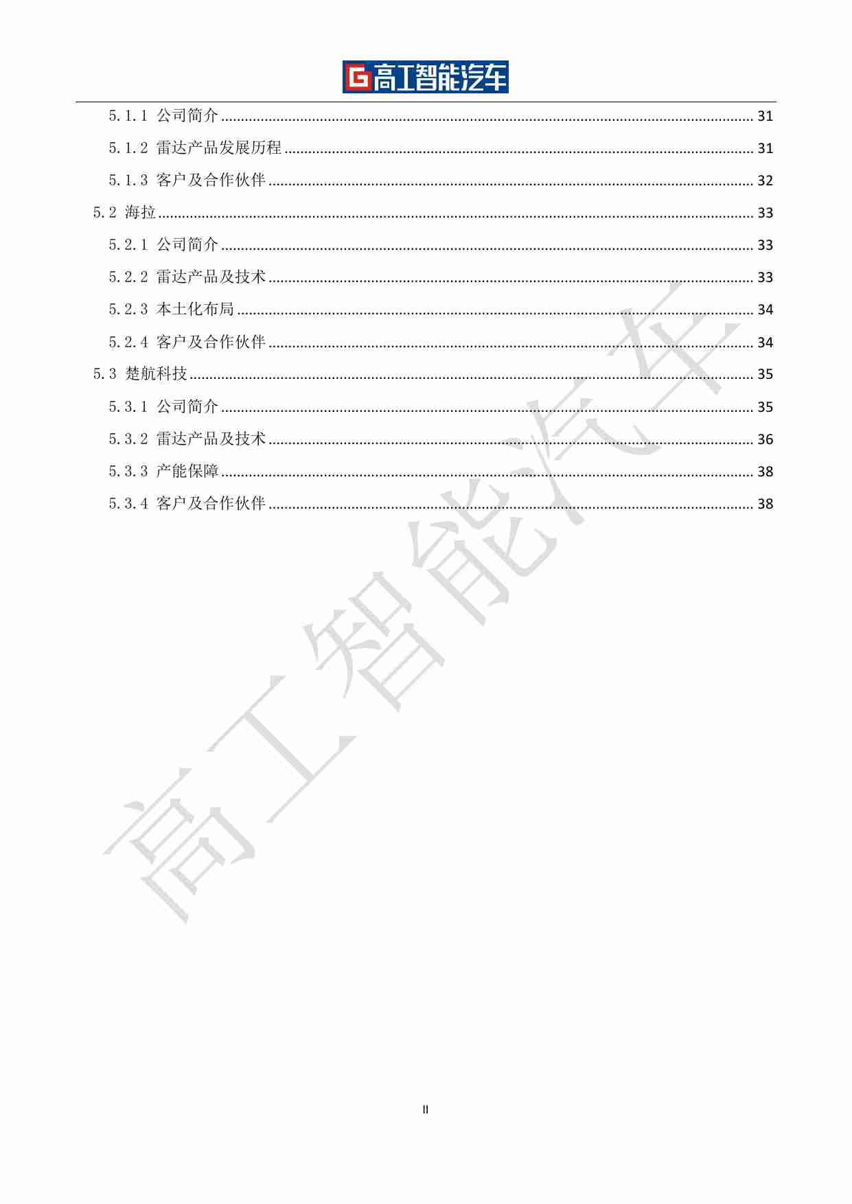 车载毫米波雷达行业发展蓝皮书(2021-2025)-高工智能汽车.pdf-3-预览