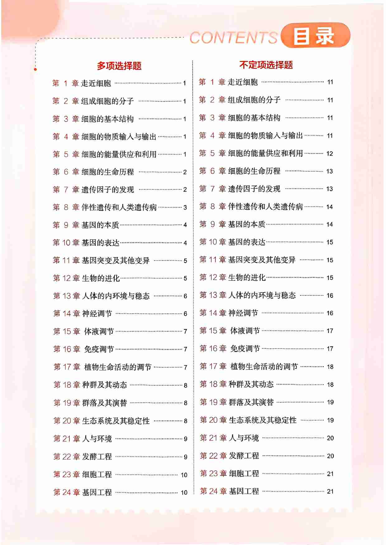 2026新高考53A生物多选+不定项选择(赠送).pdf-1-预览