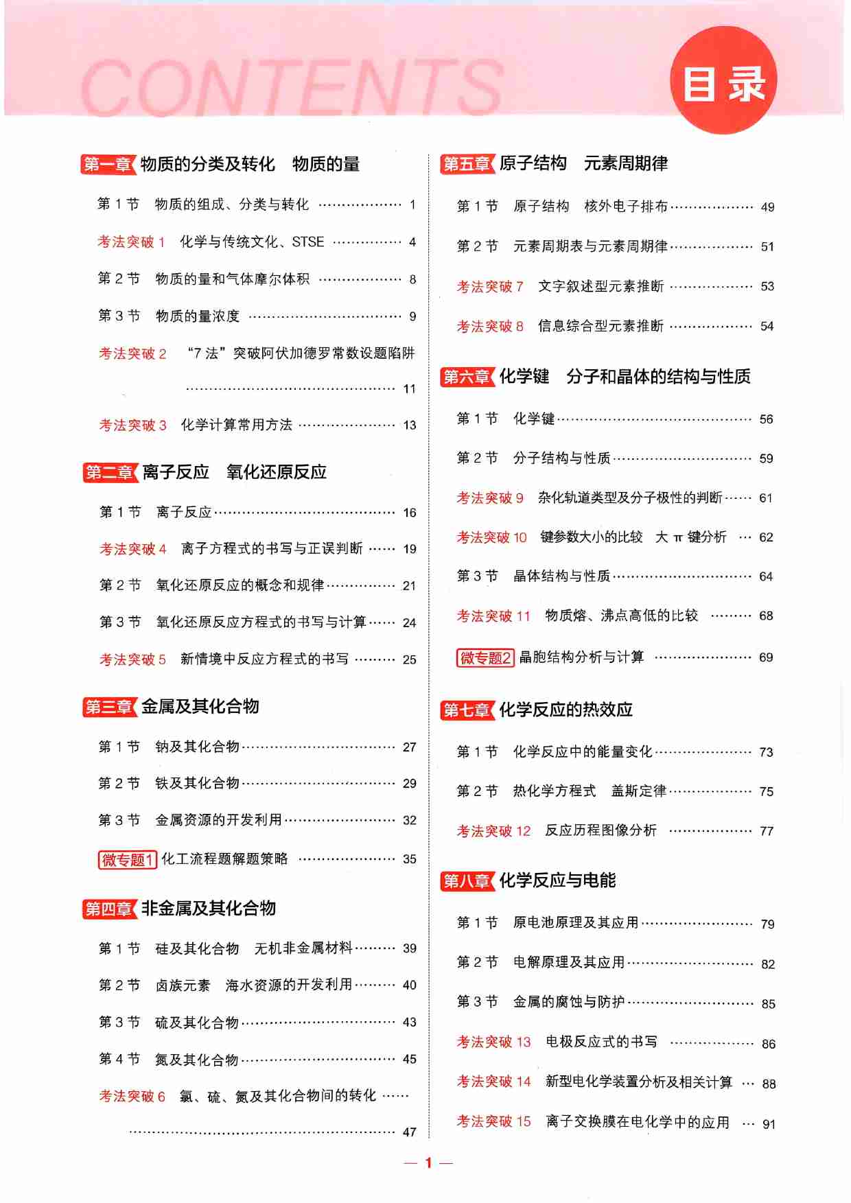 2026新高考53A化学精讲册.pdf-4-预览