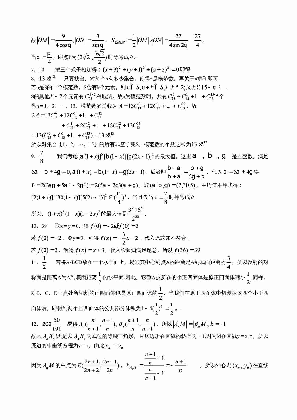 2005年全国高中数学联赛福建赛区预赛试卷.doc-2-预览