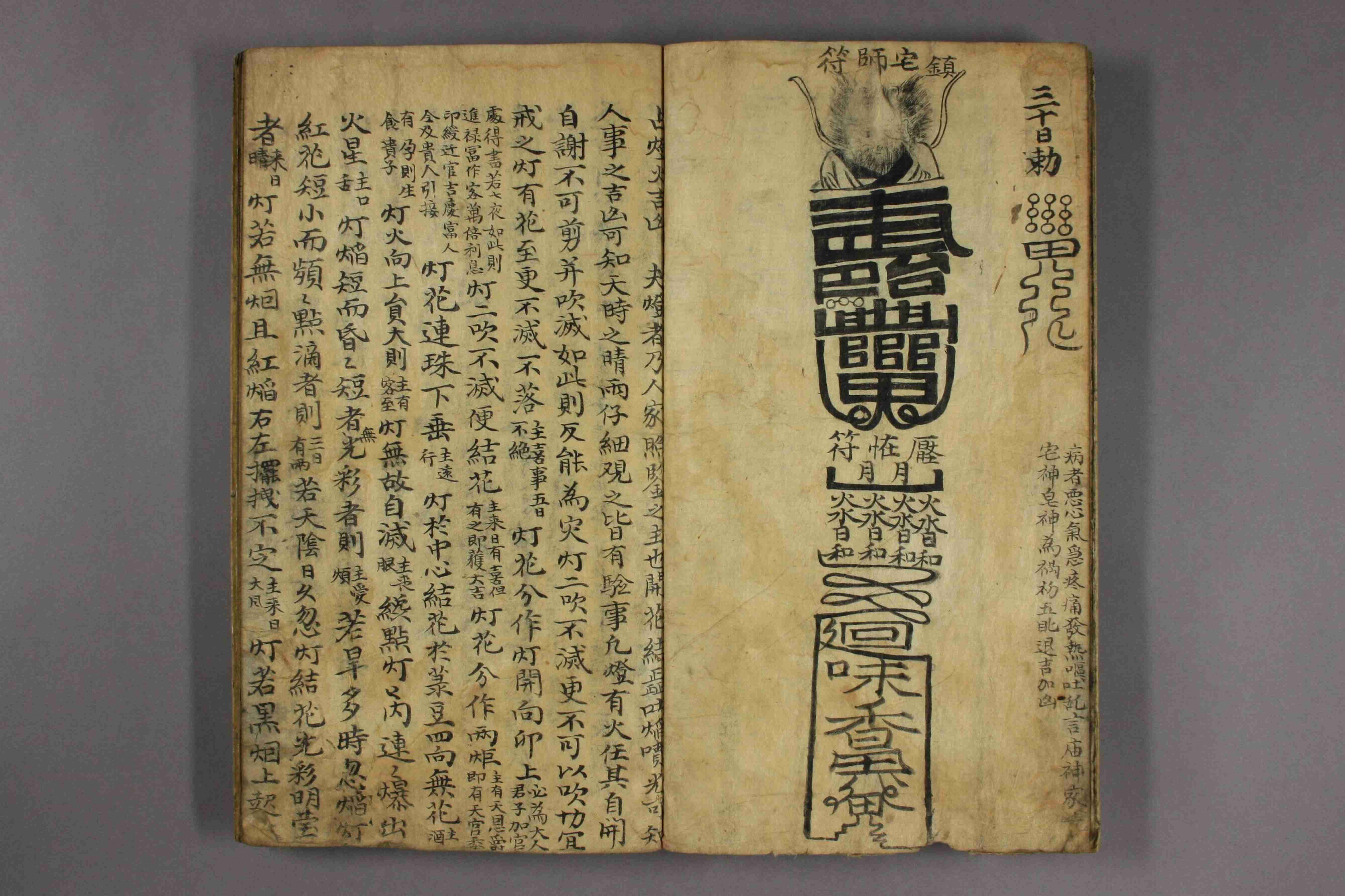 《张天师明断吉凶符法》  .pdf-4-预览