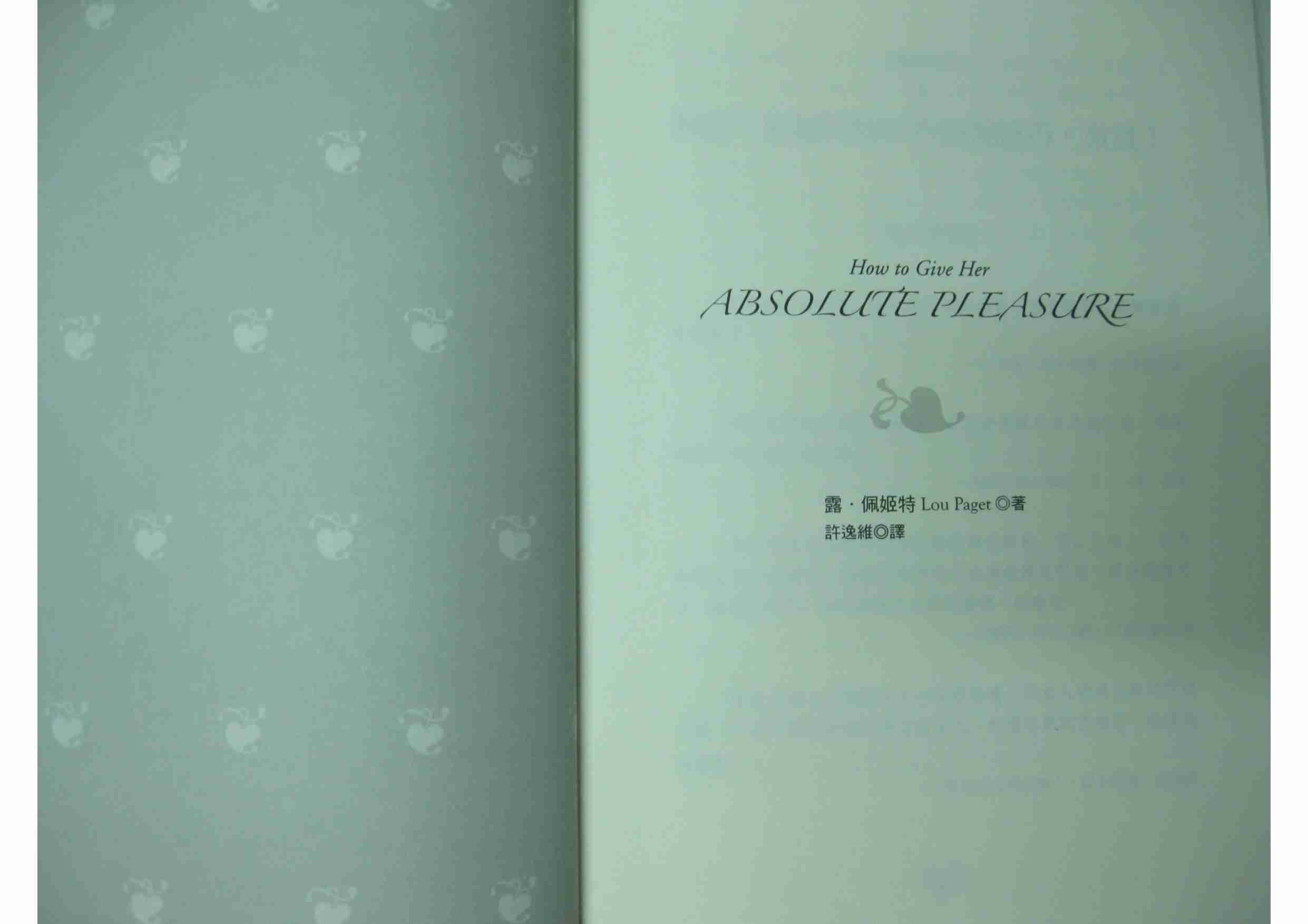 如何讓她欲仙欲死：女人渴望什麼？為什麼會渴望？.pdf-3-预览
