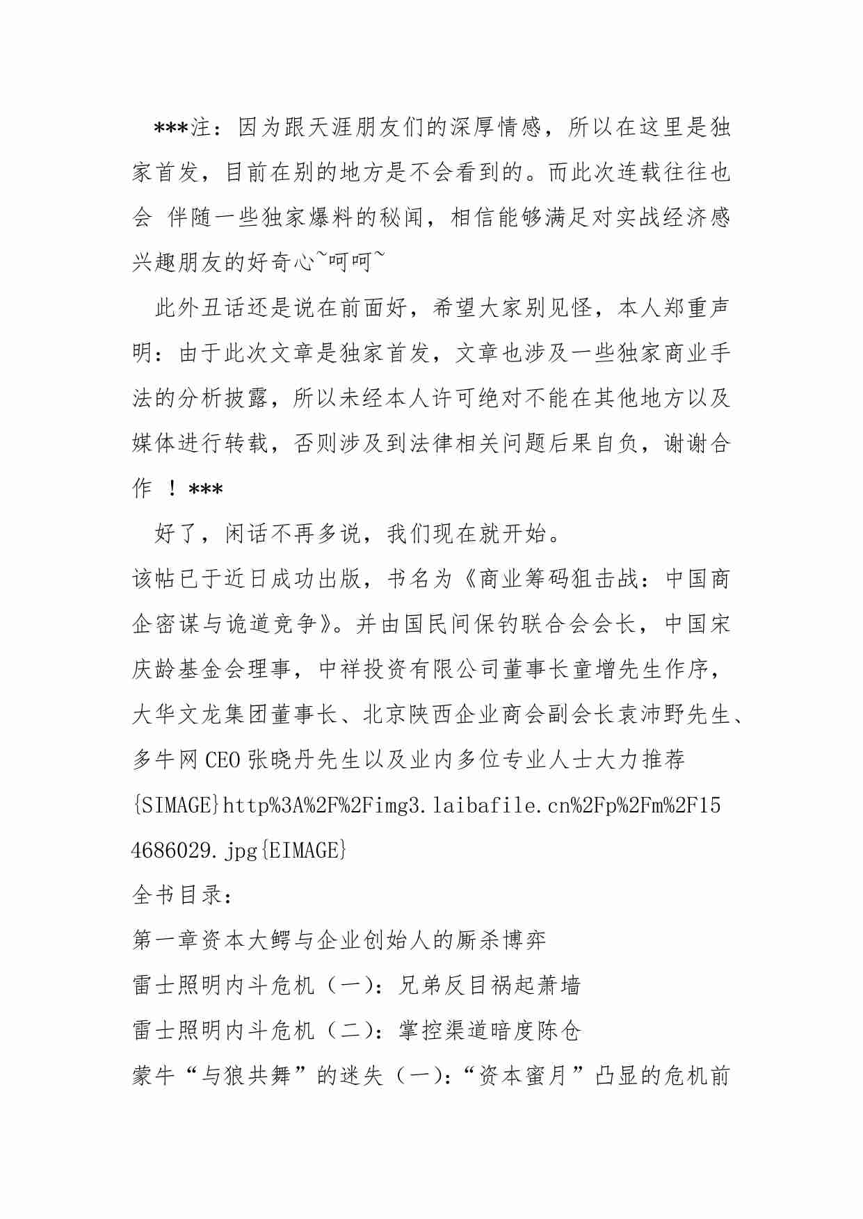 71-商业筹码狙击战：中国商企密谋与诡道竞争(独家首发)-xiaozhu909.pdf-3-预览