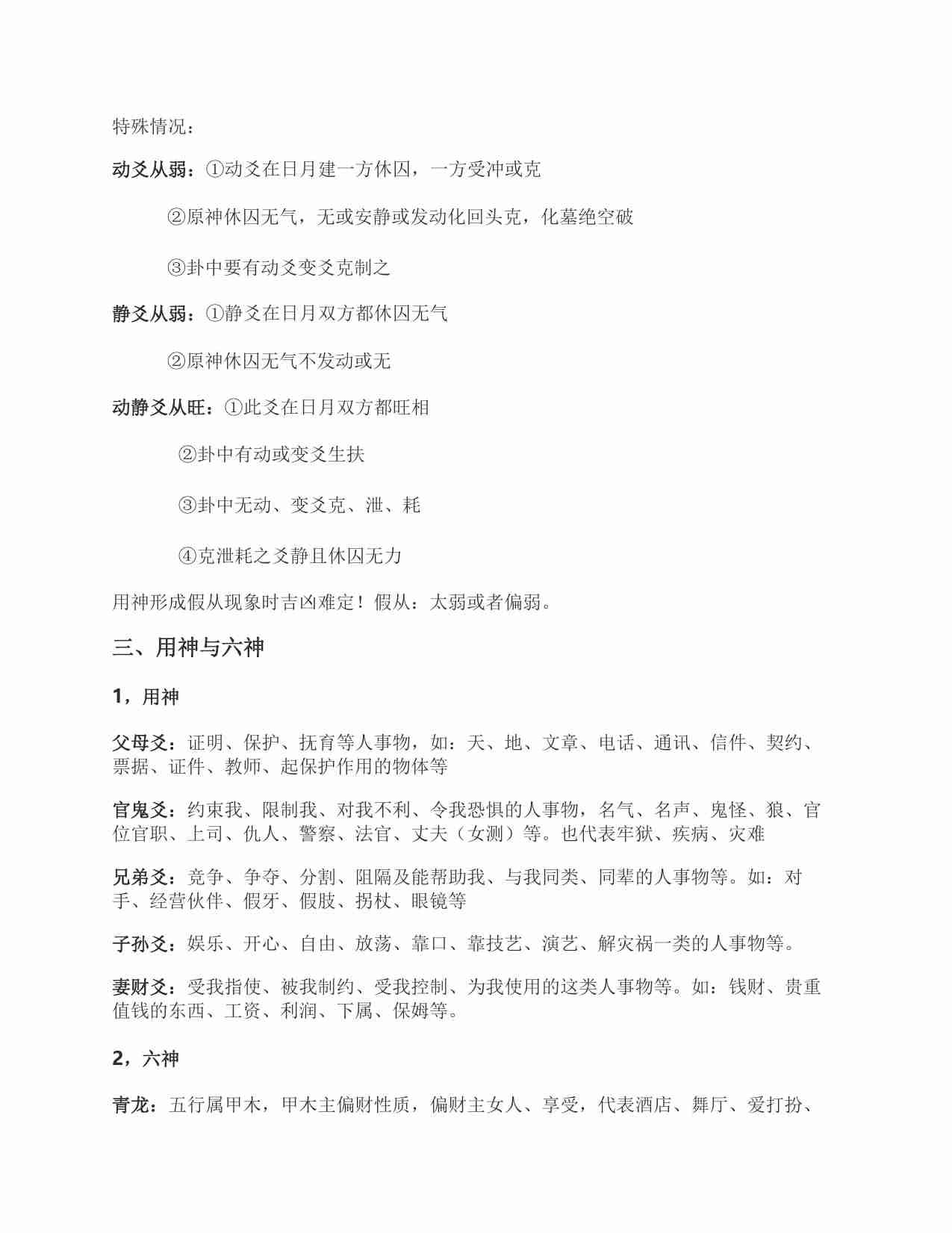 36【第三十六份】《六爻三大技法》.pdf-3-预览