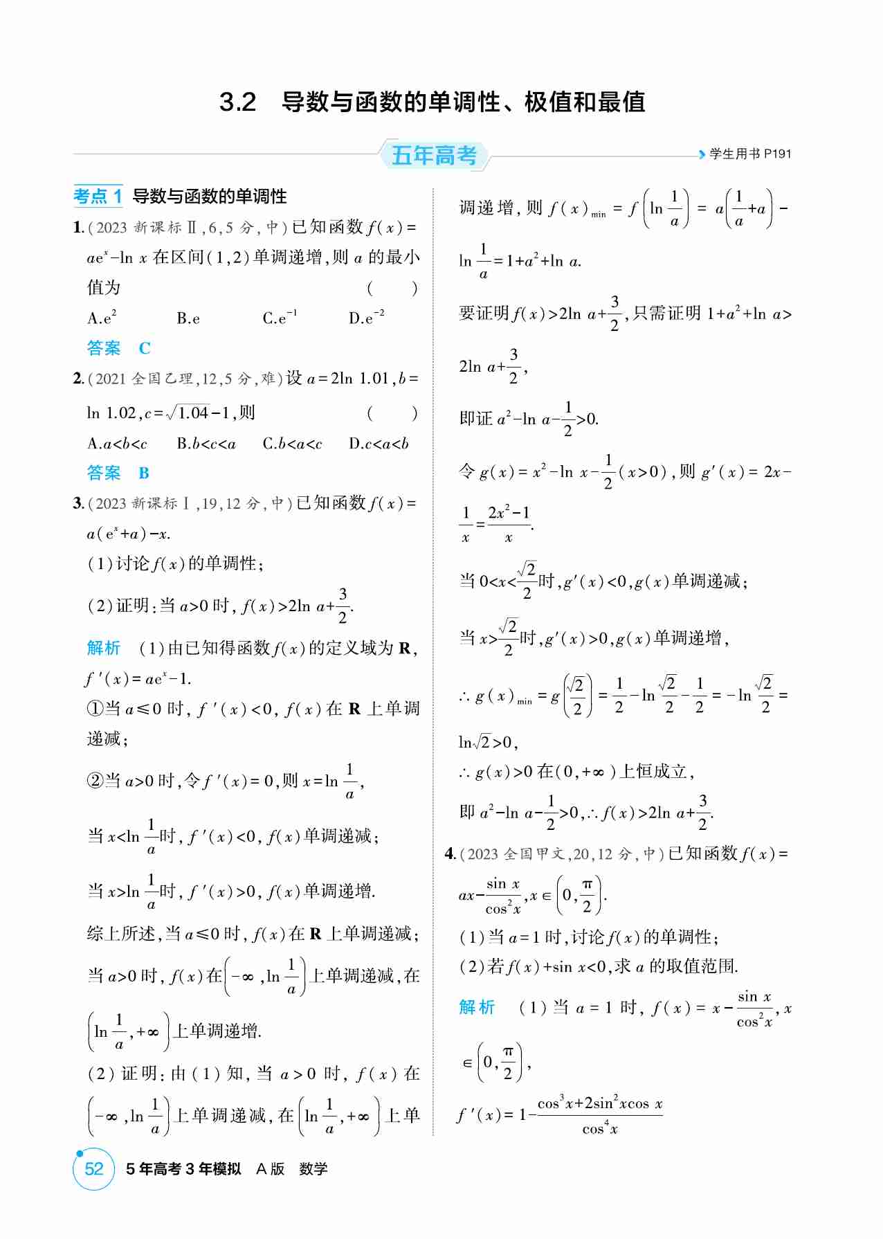 3 2  导数与函数的单调性 极值和最值.pdf-0-预览
