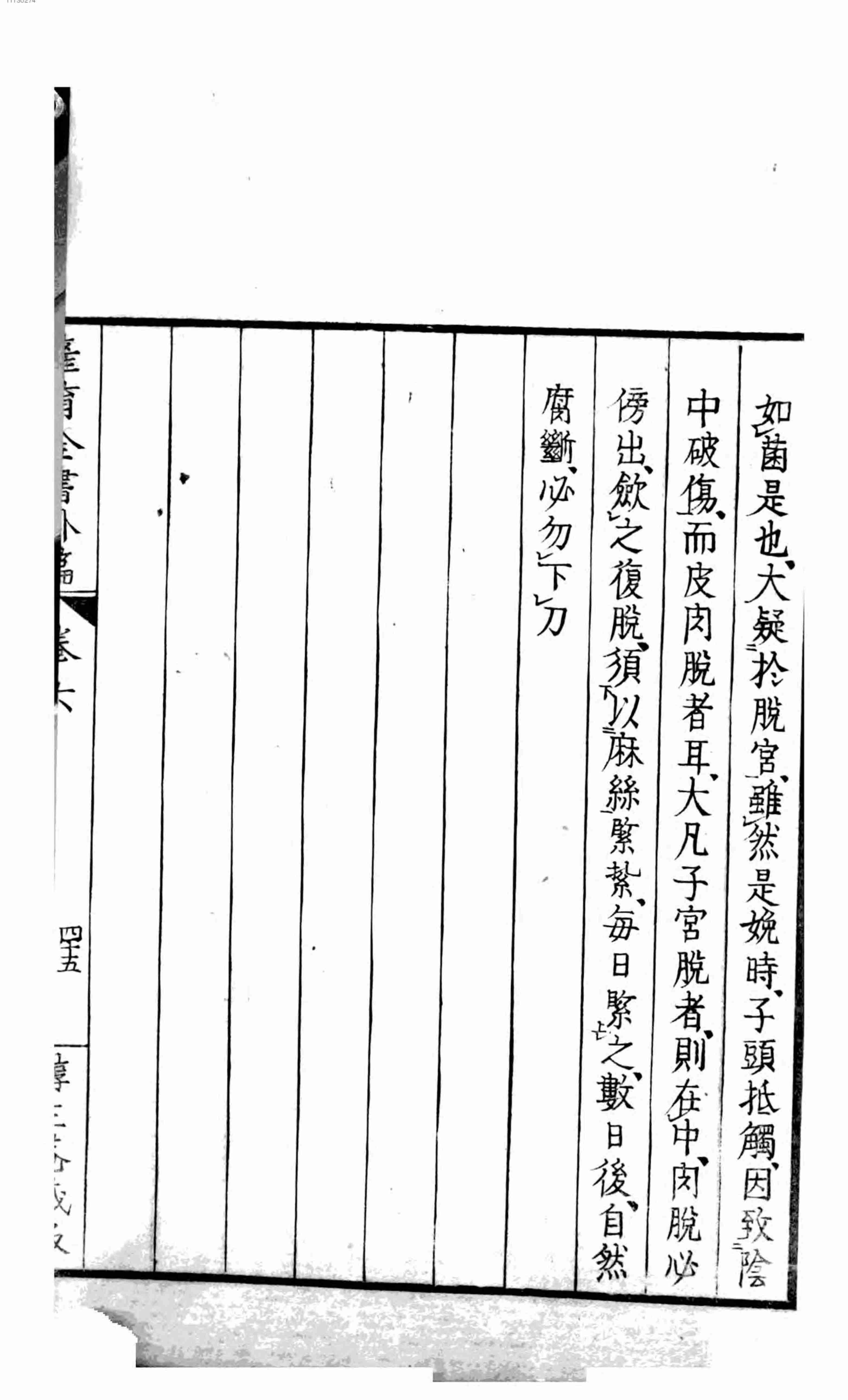 産育全书.pdf-4-预览