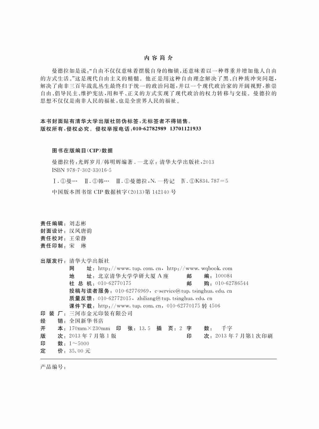 曼德拉传_光辉岁月.pdf-2-预览