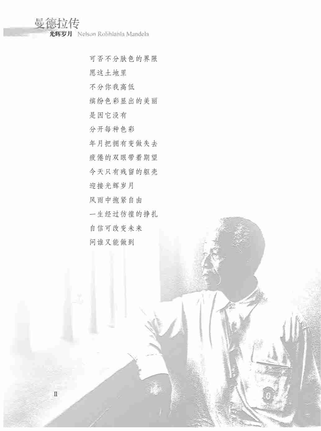 曼德拉传_光辉岁月.pdf-4-预览