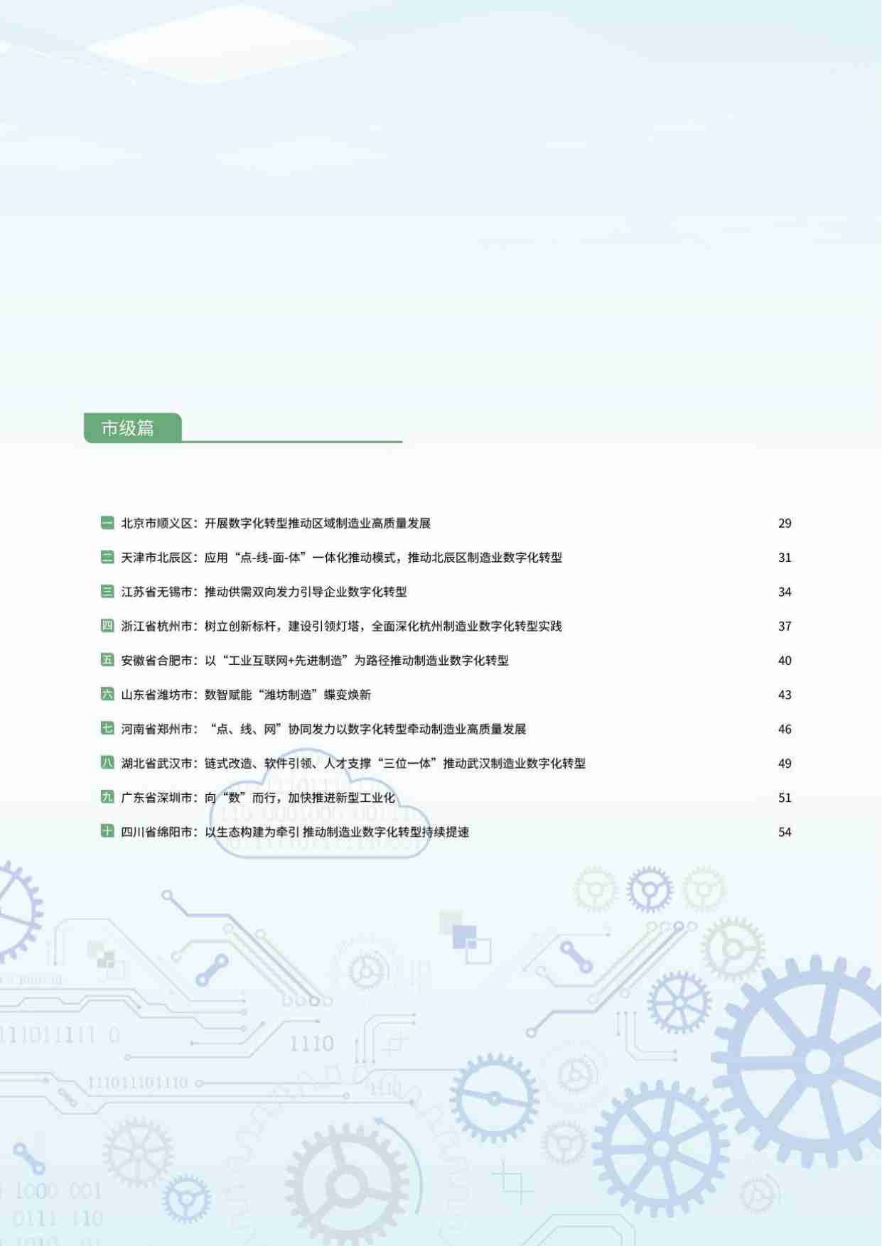 2024年度制造业数字化转型典型案例集.pdf-3-预览