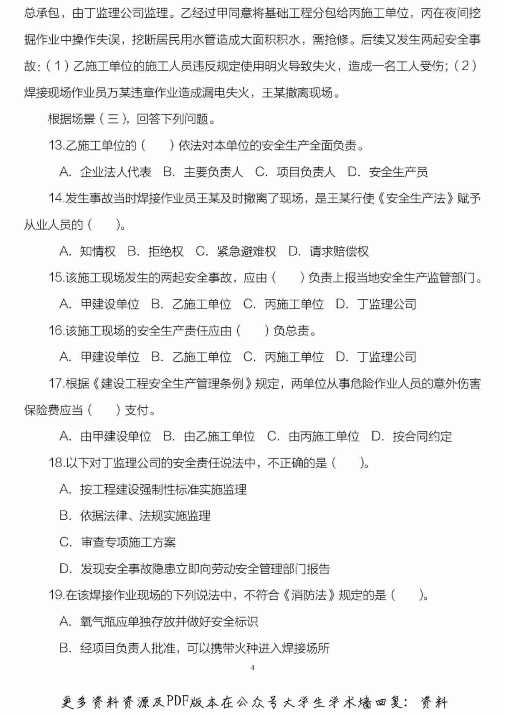 二级建造师历年试题及答案.pdf-3-预览