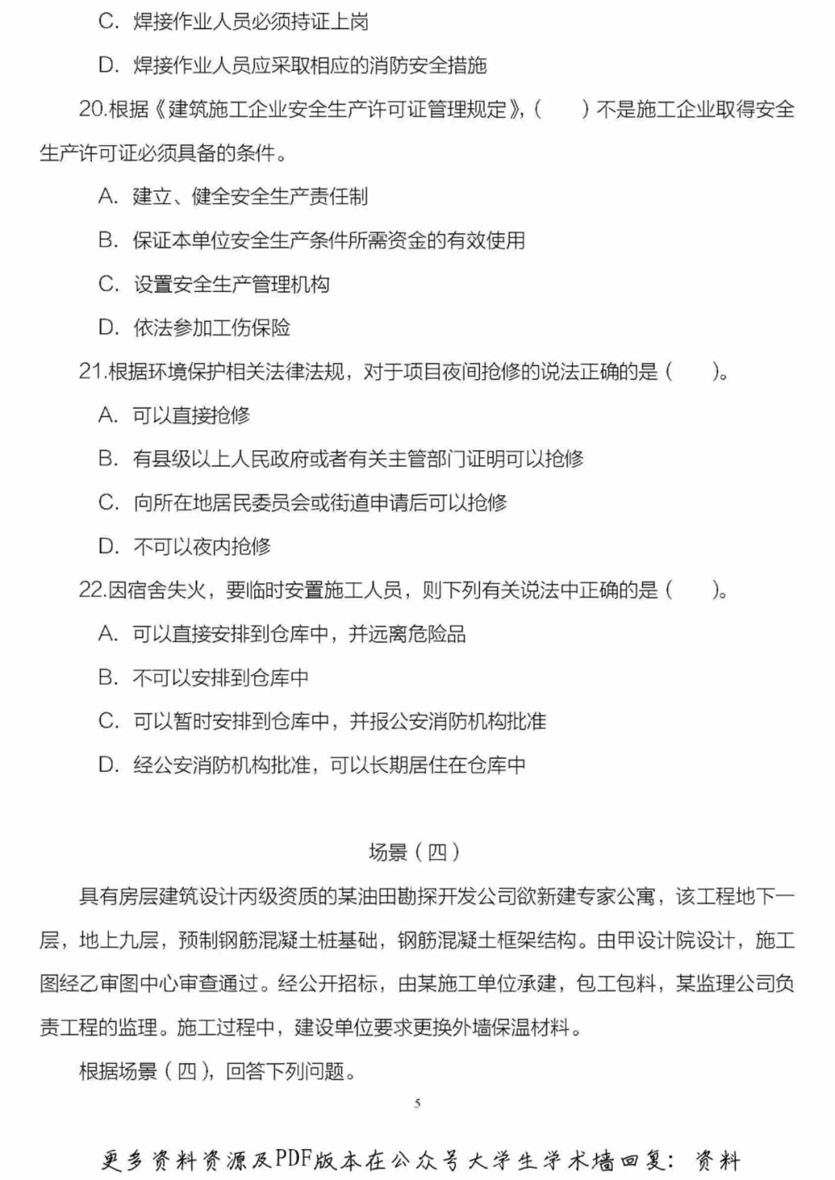 二级建造师历年试题及答案.pdf-4-预览