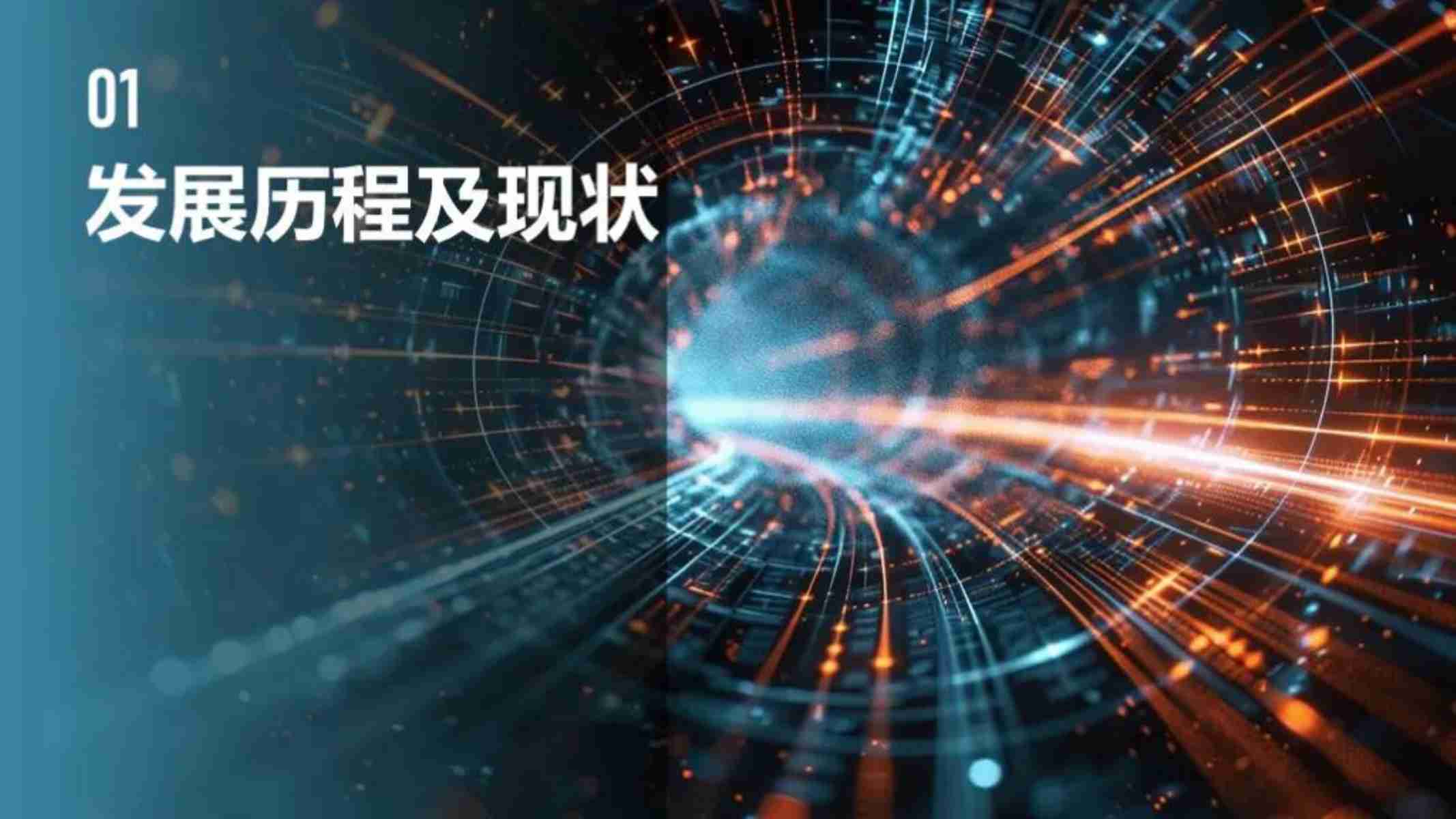 2024全球人工智能发展研究报告-鼎雄咨询.pdf-2-预览