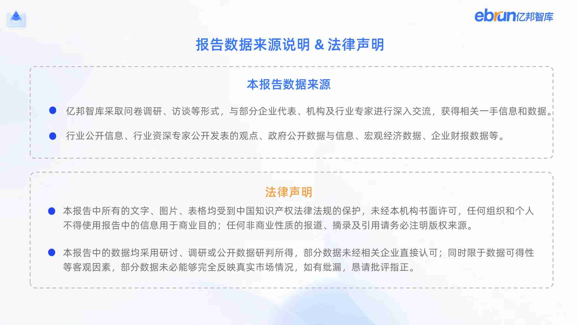 【亿邦智库】2024新竞争力品牌洞察报告 -重建生态希望.pdf-1-预览