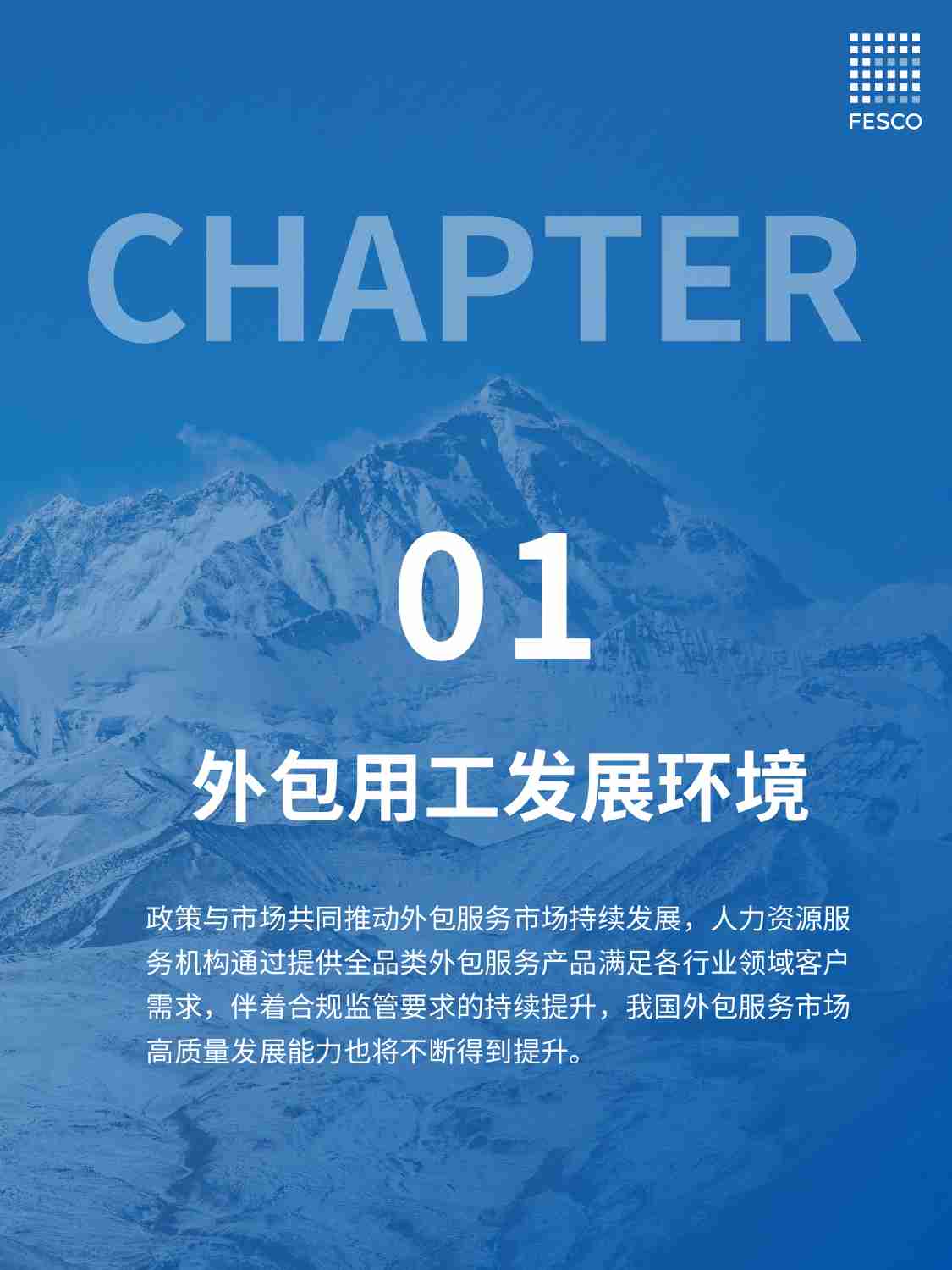 2024外包用工专题报告.pdf-4-预览