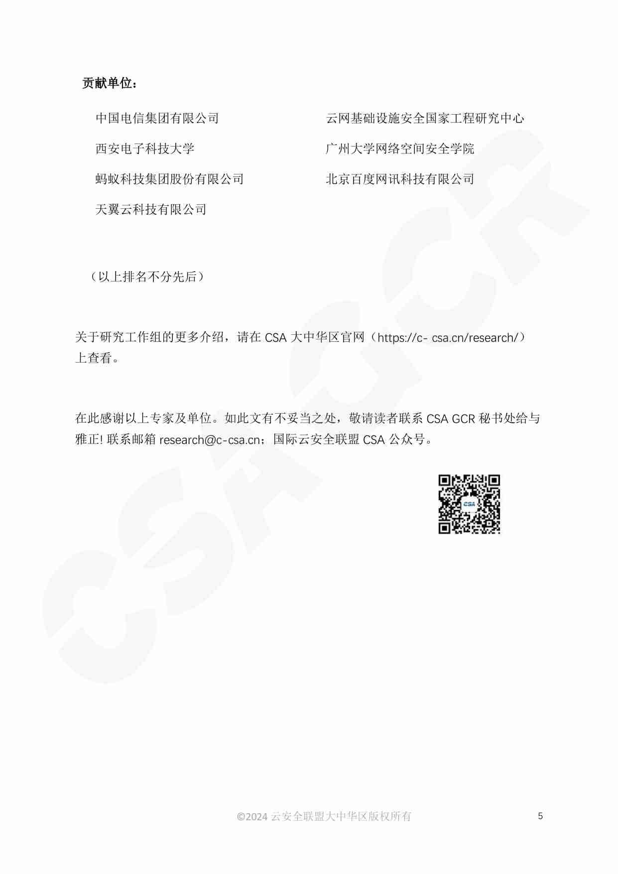 AI可信度分析.pdf-4-预览