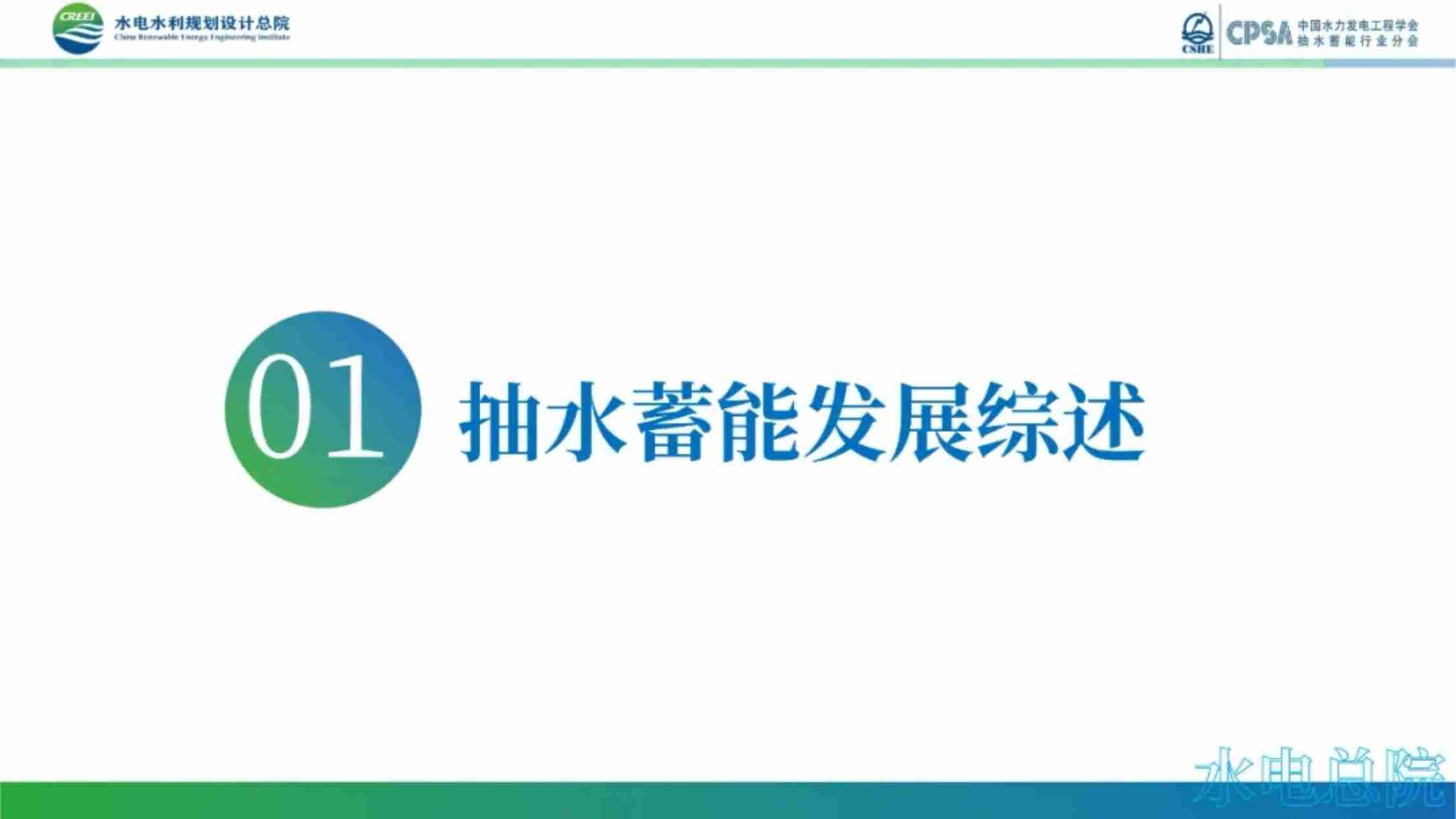 抽水蓄能产业发展报告2023年度.pdf-3-预览