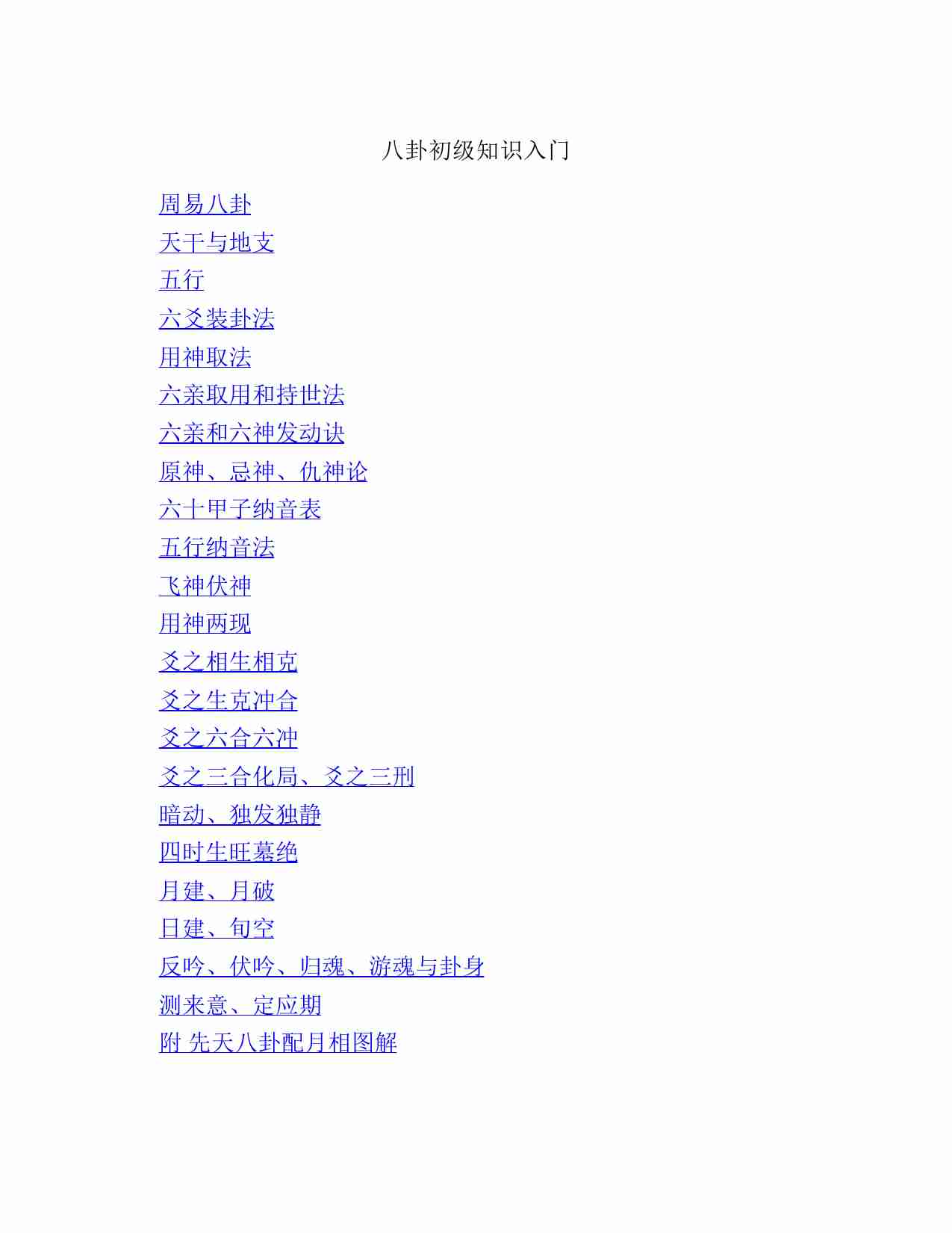 贺氏藏书六爻八卦类.pdf-4-预览
