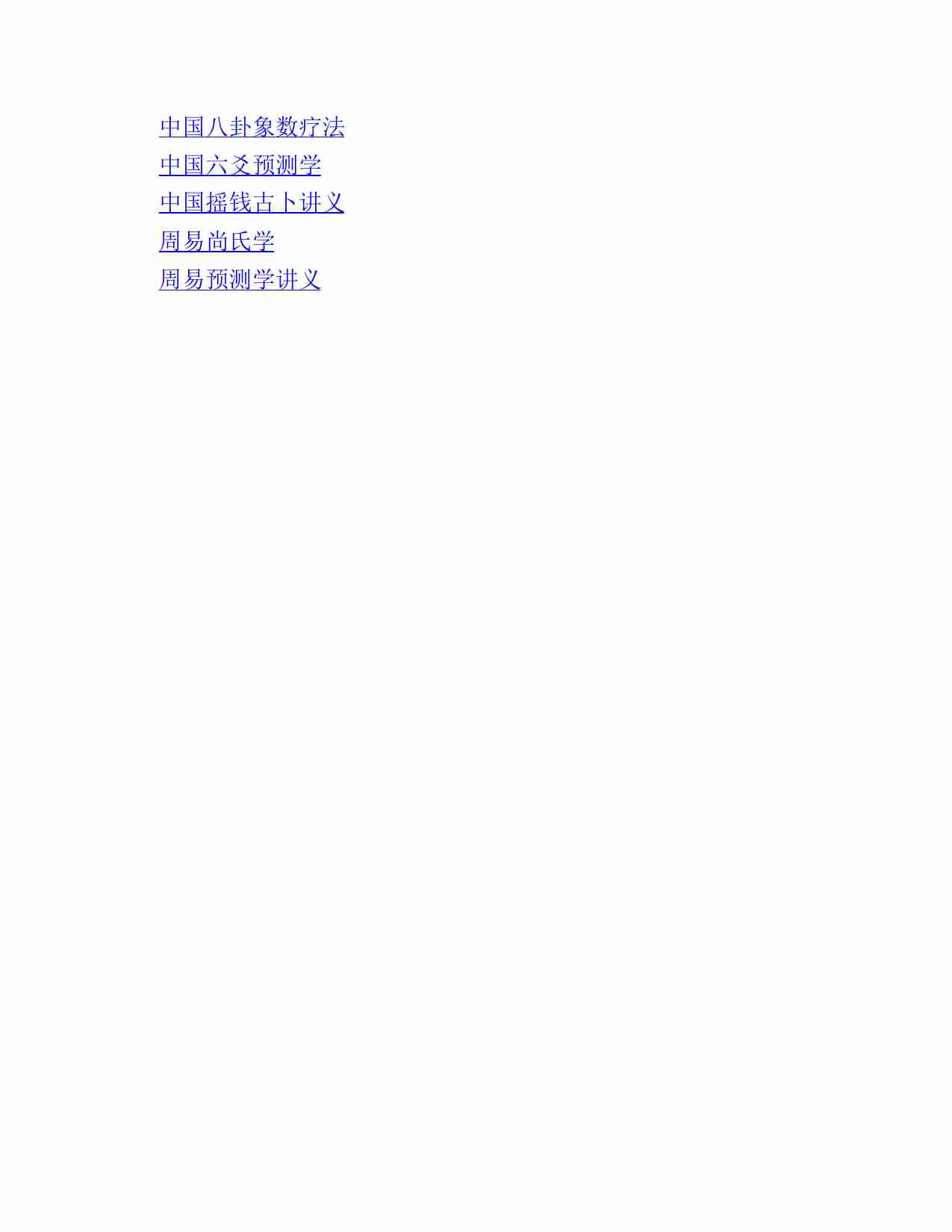 贺氏藏书六爻八卦类.pdf-3-预览