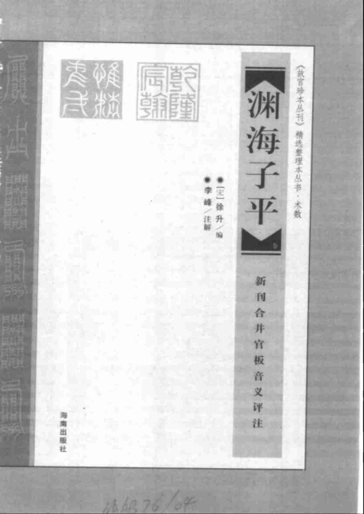 《渊海子平》.pdf-1-预览