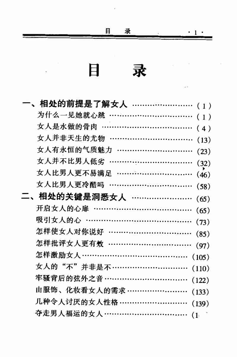 《怎样与女人相处》.pdf-4-预览
