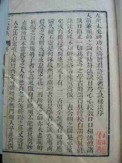 二仙庵三天秘法.pdf-2-预览