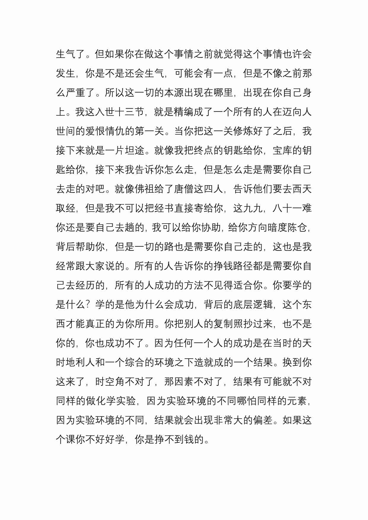 031《入世十三劫》.pdf-4-预览