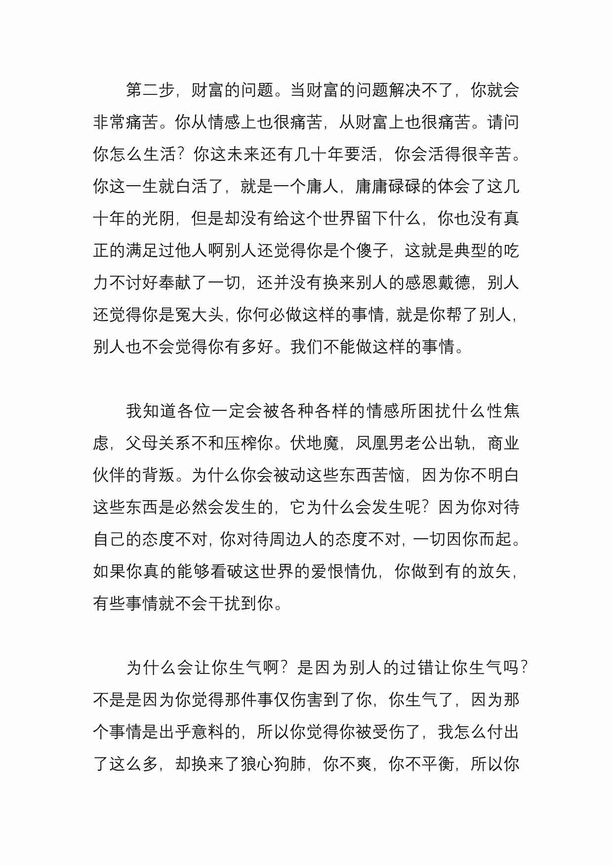 031《入世十三劫》.pdf-3-预览