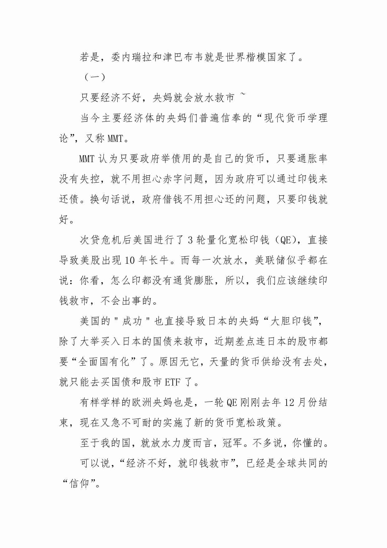 102-没有永远的造富奇迹.pdf-1-预览