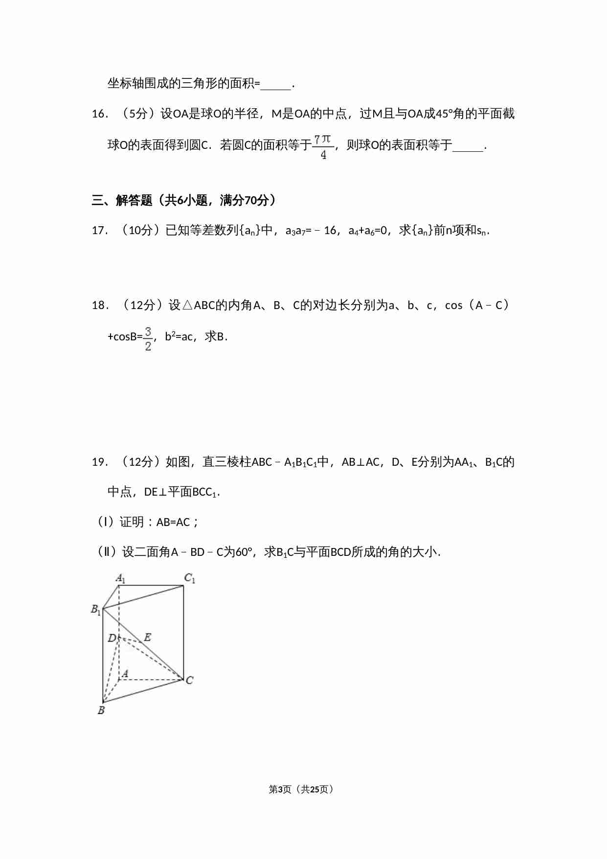 2009年全国统一高考数学试卷（文科）（全国卷ⅱ）（含解析版）.doc-2-预览
