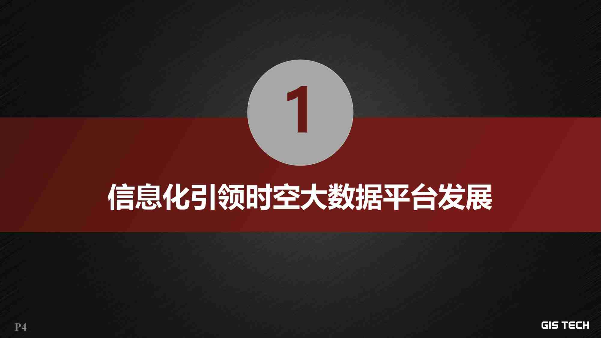 面向数字孪生的时空大数据平台发展研究与实践 王华.pdf-3-预览