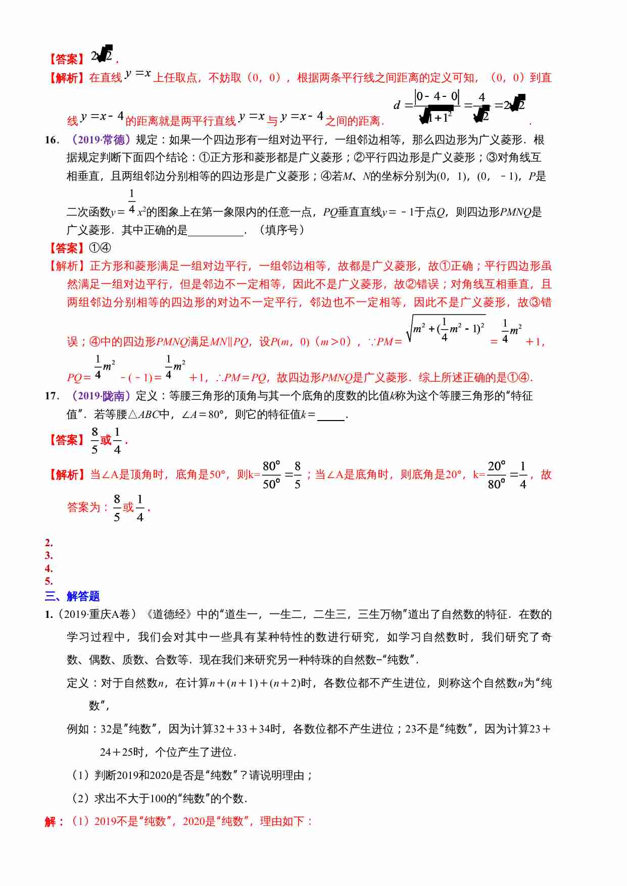 知识点47  新定义型2019.docx-1-预览