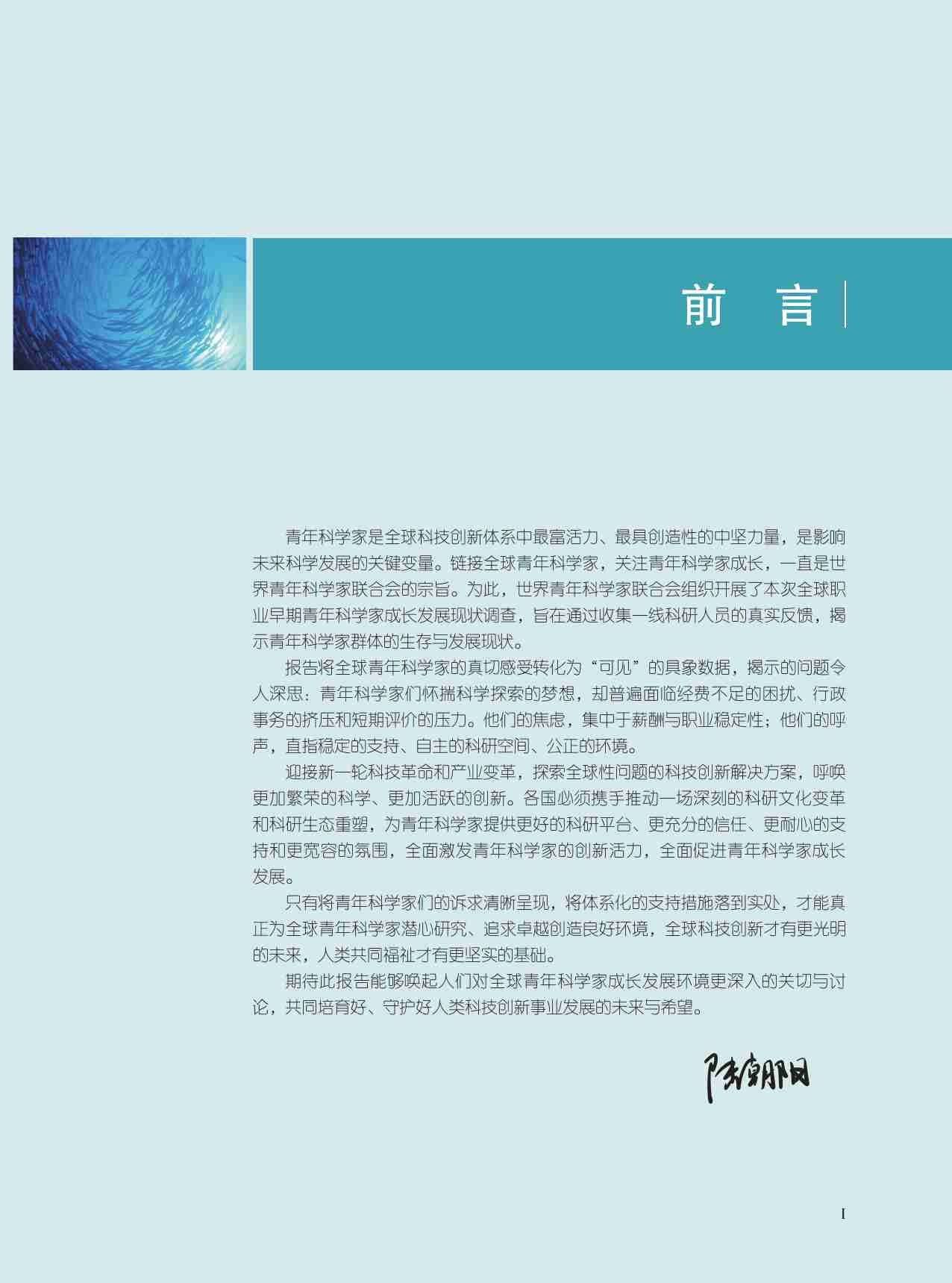 2025全球职业早期青年科学家成长发展调查报告 -世界青年科学家联合会.pdf-3-预览