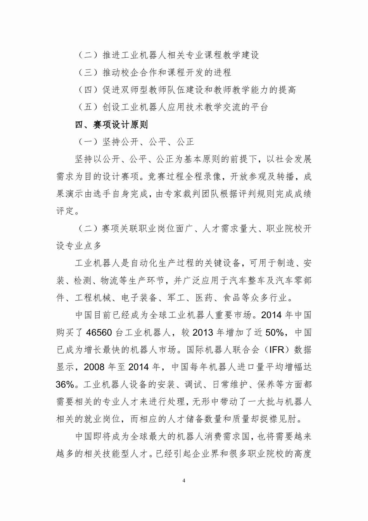 2016-中职-工业机器人设备安装与调试-赛项申报书 .pdf-3-预览