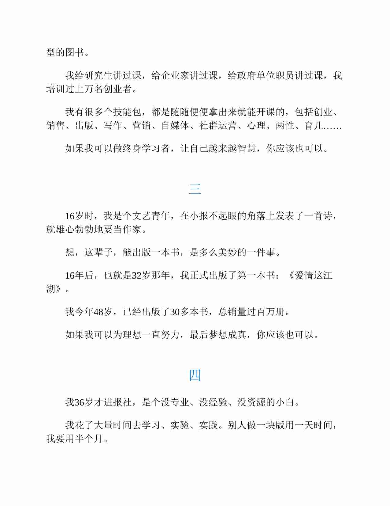 《习惯逆袭：逆境成功反击的思维方式与实战锦囊》.pdf-2-预览