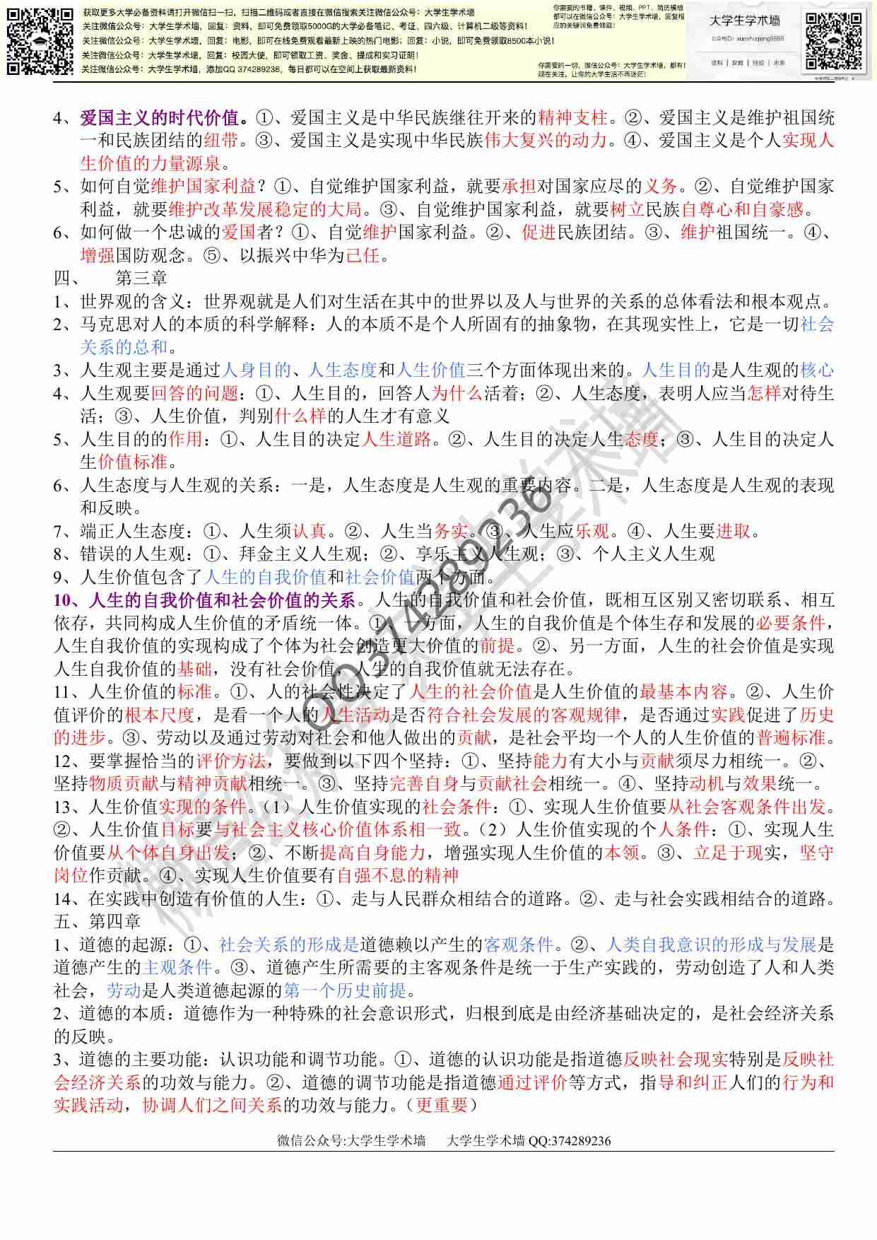 思想道德修养与法律基础笔记整理.pdf-1-预览