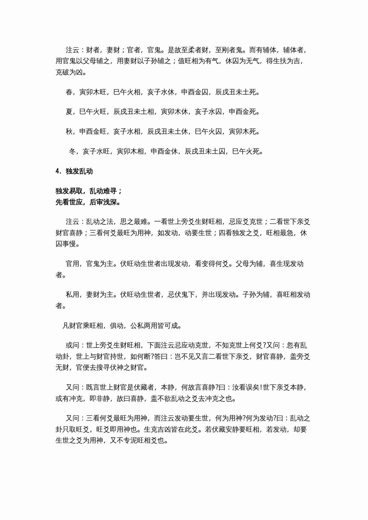 火珠林.doc-2-预览