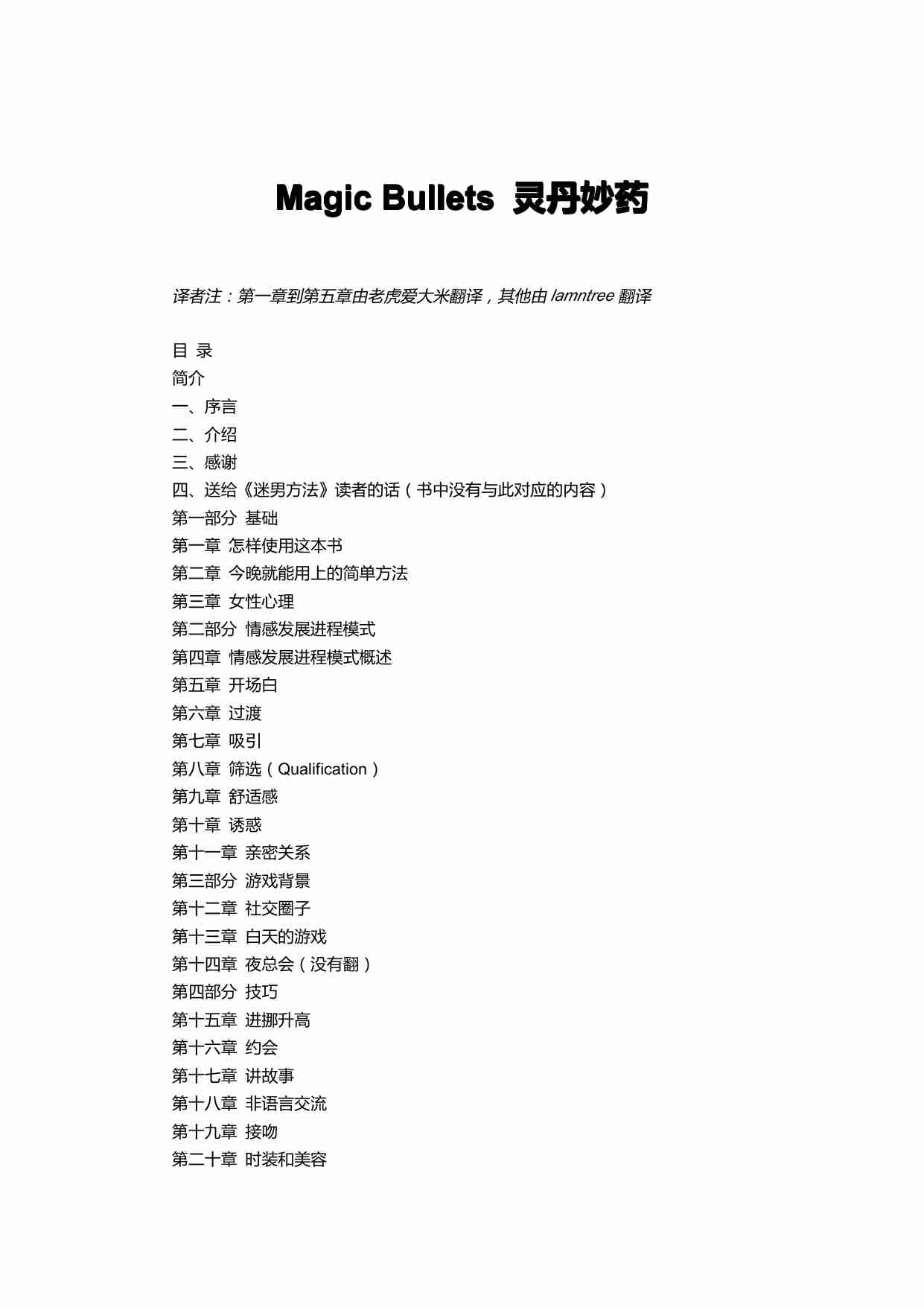 灵丹妙药 - 恋爱体系.pdf-0-预览