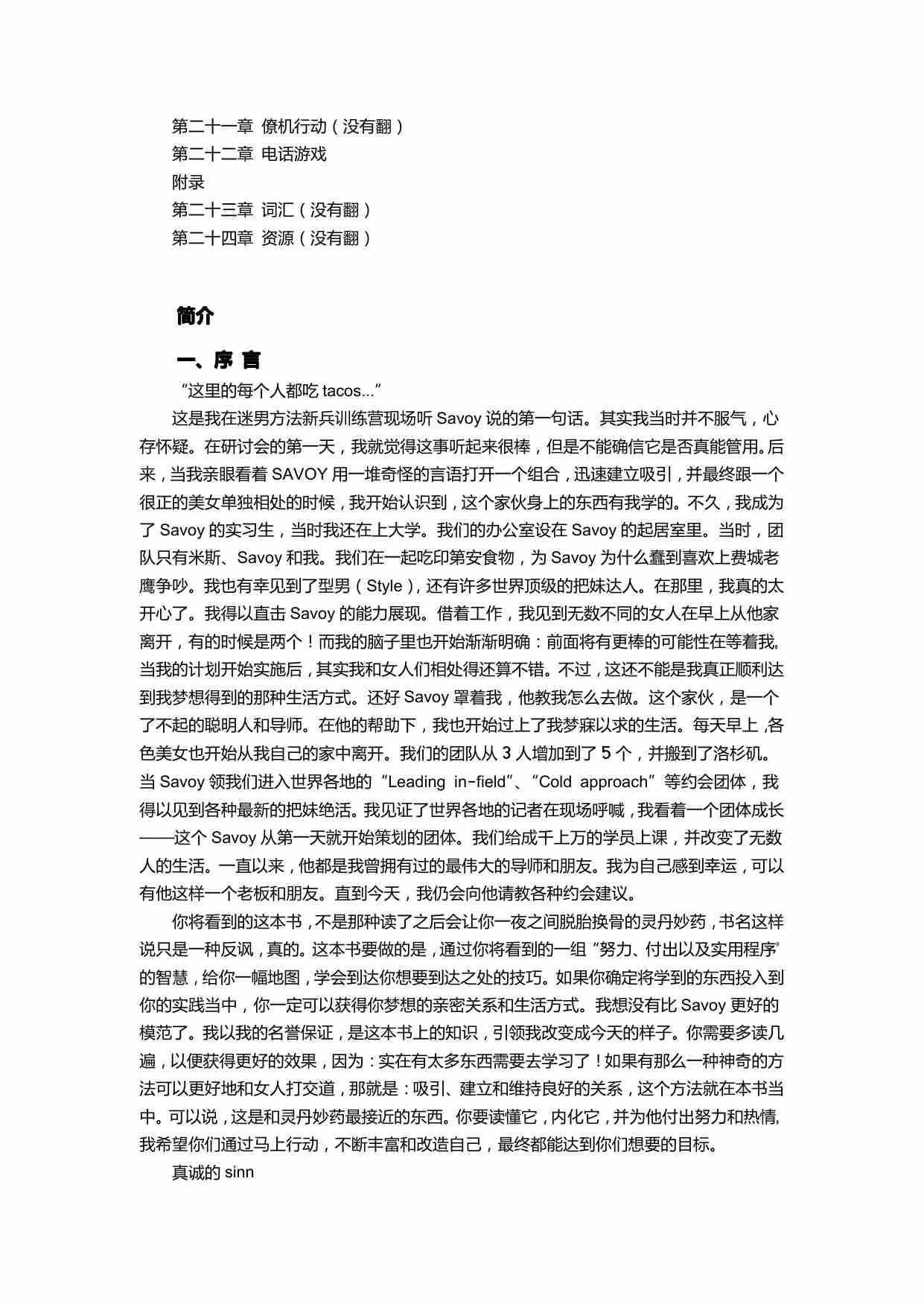 灵丹妙药 - 恋爱体系.pdf-1-预览